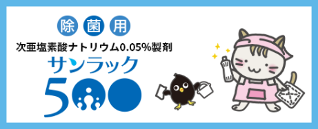 サンラック500